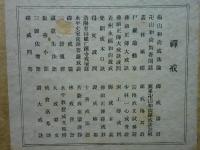 曹洞宗全書　禅戒