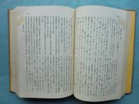 曹洞宗全書　禅戒