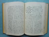 曹洞宗全書　禅戒