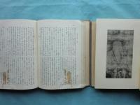 曹洞宗全書　宗源　上巻・下巻 2冊揃