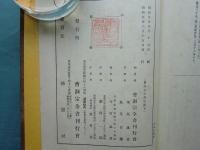 曹洞宗全書　宗源　上巻・下巻 2冊揃