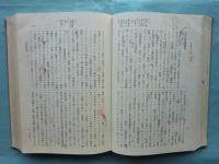 曹洞宗全書　宗源　上巻・下巻 2冊揃