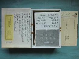 玄應撰 一切経音義二十五巻　日本古写経善本叢刊第一輯