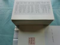 玄應撰 一切経音義二十五巻　日本古写経善本叢刊第一輯