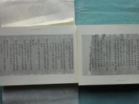 玄應撰 一切経音義二十五巻　日本古写経善本叢刊第一輯