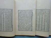 白隠和尚全集　8帙全32冊揃