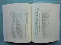 実例判例 市制町村制釈義 〔昭和十年年改正版〕 復刻版