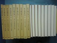 帝室統計書　第一期・第二期 2函9冊揃 （復刻版） 明治32年度～明治40年度・明治41年度～大正5年度