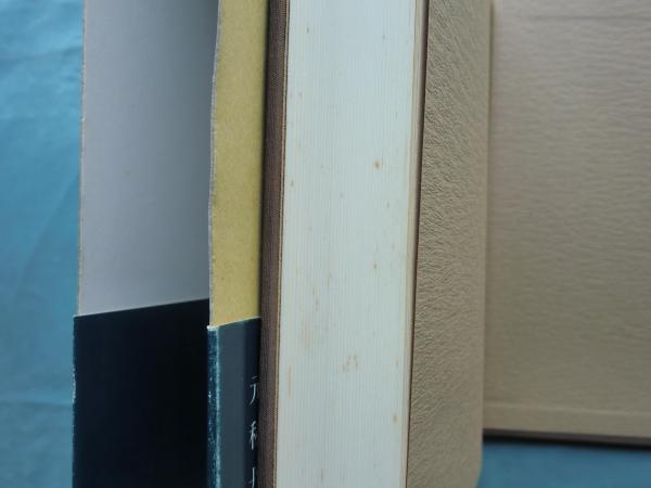 元初の最高神と大和朝廷の元始(海部穀定) / 古本、中古本、古書籍の