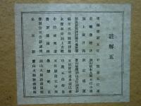 曹洞宗全書　注解 ５