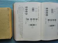 曹洞宗全書　注解 ５