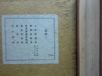 曹洞宗全書　注解 ２