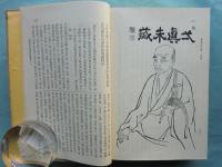 曹洞宗全書　語録 ２