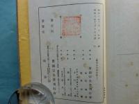 曹洞宗全書　語録 ２
