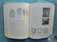 建築家ガウディ　その歴史的世界と作品