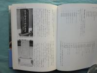 中国天台山諸寺院の研究　日本僧侶の足跡を訪ねて