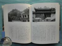 中国天台山諸寺院の研究　日本僧侶の足跡を訪ねて