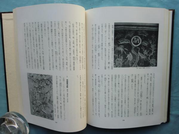 民芸図鑑 全3巻(柳宗悦 監修 日本民藝協会 編集) / 安藤書房