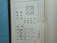 続日本千蟲図解　第3巻