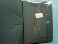 続日本千蟲図解　第1巻