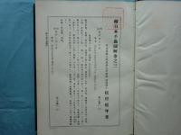 続日本千蟲図解　第1巻