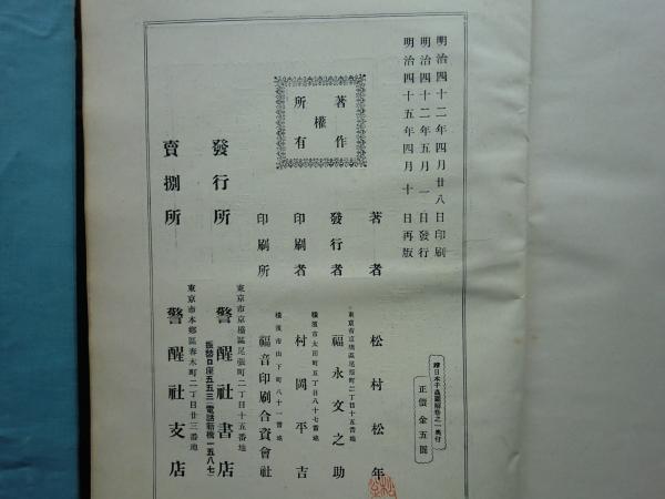 続日本千蟲図解 第1巻(松村松年) / 松野書店 / 古本、中古本、古書籍の