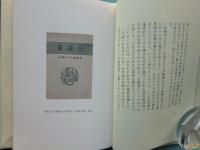 山の本を求めて東奔西走