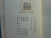 山の本を求めて東奔西走