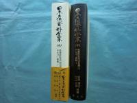 民事訴訟法 明治編 1 テヒョー草案 1 日本立法資料全集 191