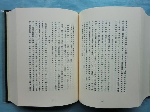 鉱山発達史　明治百年史叢書　原書房　1992 鉱山発達史 明治百年史叢書 原書房 1992