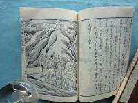 勅修圓光大師御傳記　序・全12冊 計13冊