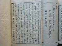 勅修圓光大師御傳記　序・全12冊 計13冊
