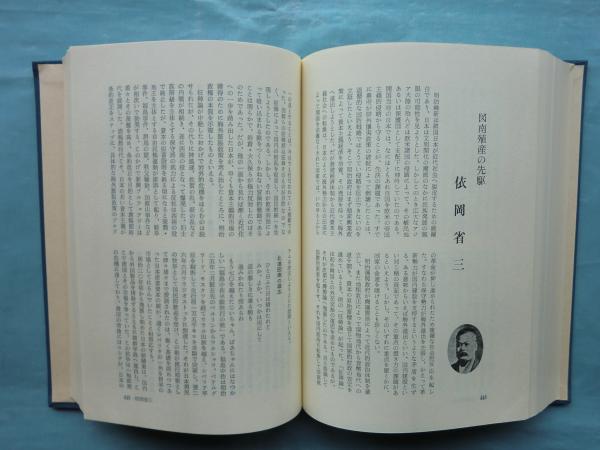 希少本『神戸財界開拓者伝』 赤松啓介著 希少本『神戸財界開拓者伝