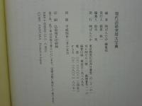 現代法話実用大宝典