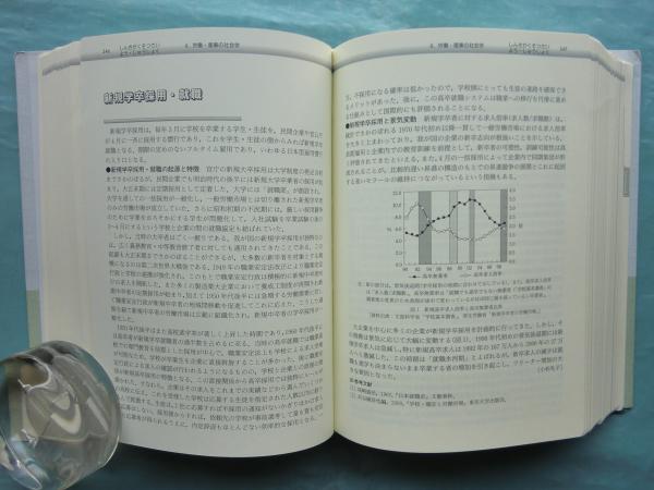 教育社会学事典 | 日本教育社会学会 |本 | 通販 | Amazon