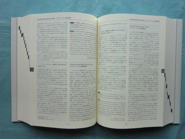 世界格差・貧困百科事典(メフメト・オデコン編集代表 駒井洋監修