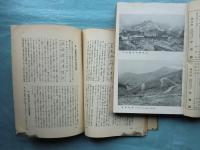 地理学研究　昭和17年2月（第1巻2号）〜昭和19年8月（第3巻8号）　不揃い 計27冊