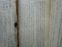地理学研究　昭和17年2月（第1巻2号）〜昭和19年8月（第3巻8号）　不揃い 計27冊