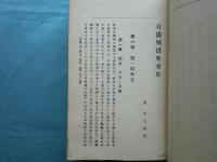 日清戦役外交史