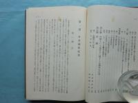 日米国際記要