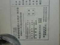 日米国際記要