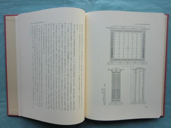 日本浄土曼荼羅の研究 日本浄土曼荼羅の研究 智光曼荼羅・当曼荼羅・清海曼荼羅を中心