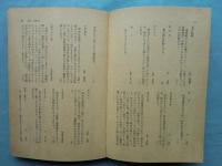 静坐 岡田虎二郎 その言葉と生涯 (笹村草家人編) / 古本、中古本、古