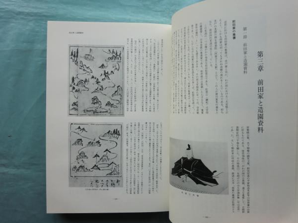 兼六園全史(石川県公園事務所編) / 古本、中古本、古書籍の通販は 