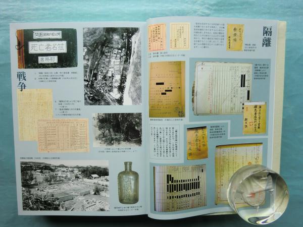沖縄県ハンセン病証言集 沖縄県ハンセン病証言集 沖縄愛楽園編・宮古南静園編・資料編 計