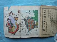 一休笑譚　珍事奇聞