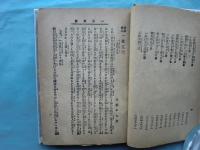 一休笑譚　珍事奇聞