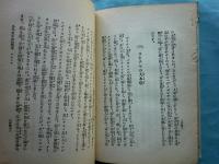 古代雄邦 ペルシャ　少年世界史談叢書第一編