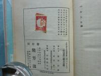 古代雄邦 ペルシャ　少年世界史談叢書第一編