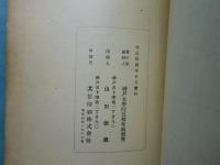 創立五十年 神戸女学院史